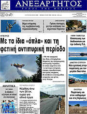 /Ανεξάρτητος