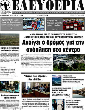 Πρωτοσέλιδο Ελευθερία