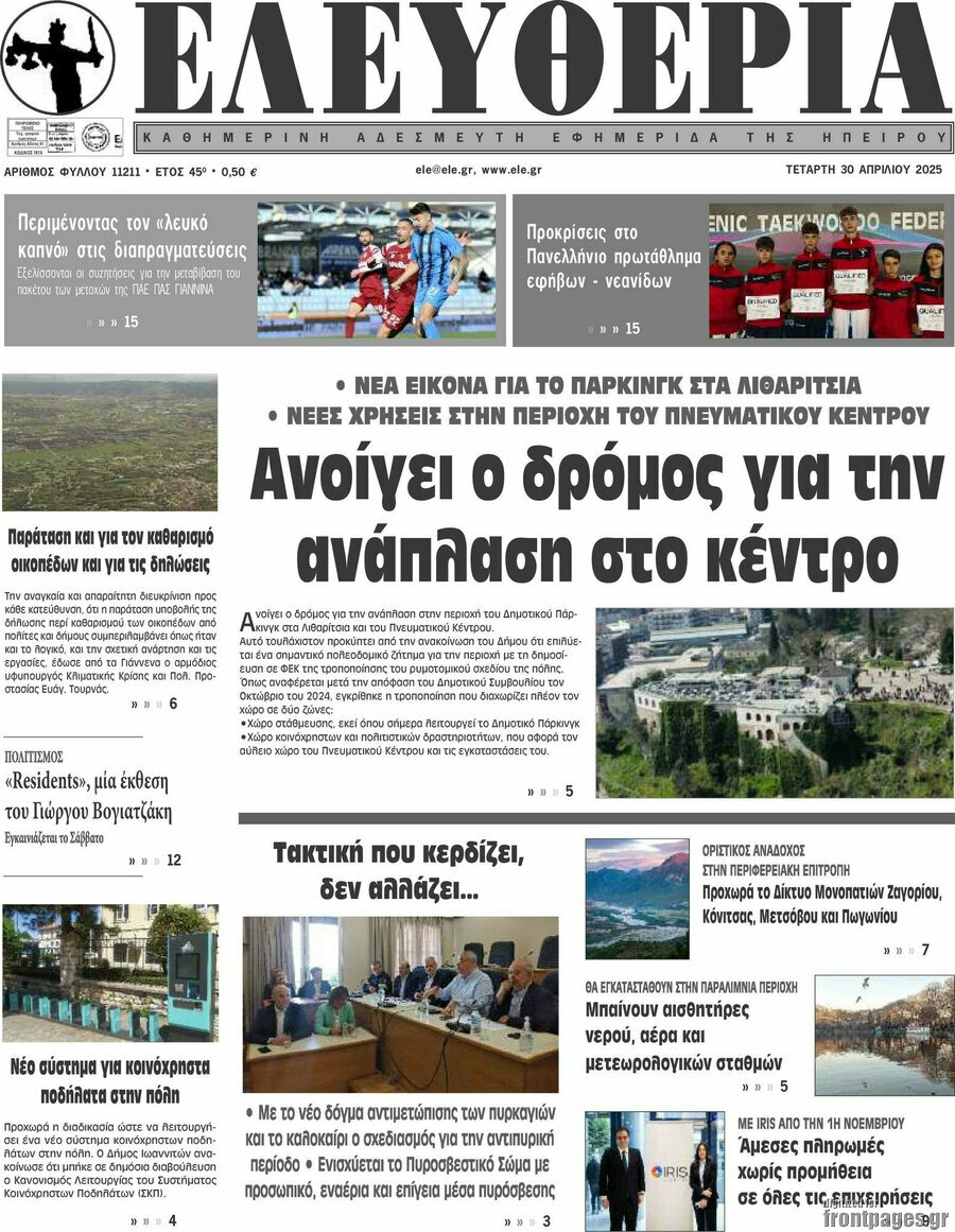 Ελευθερία