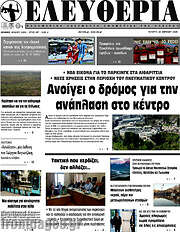 /Ελευθερία