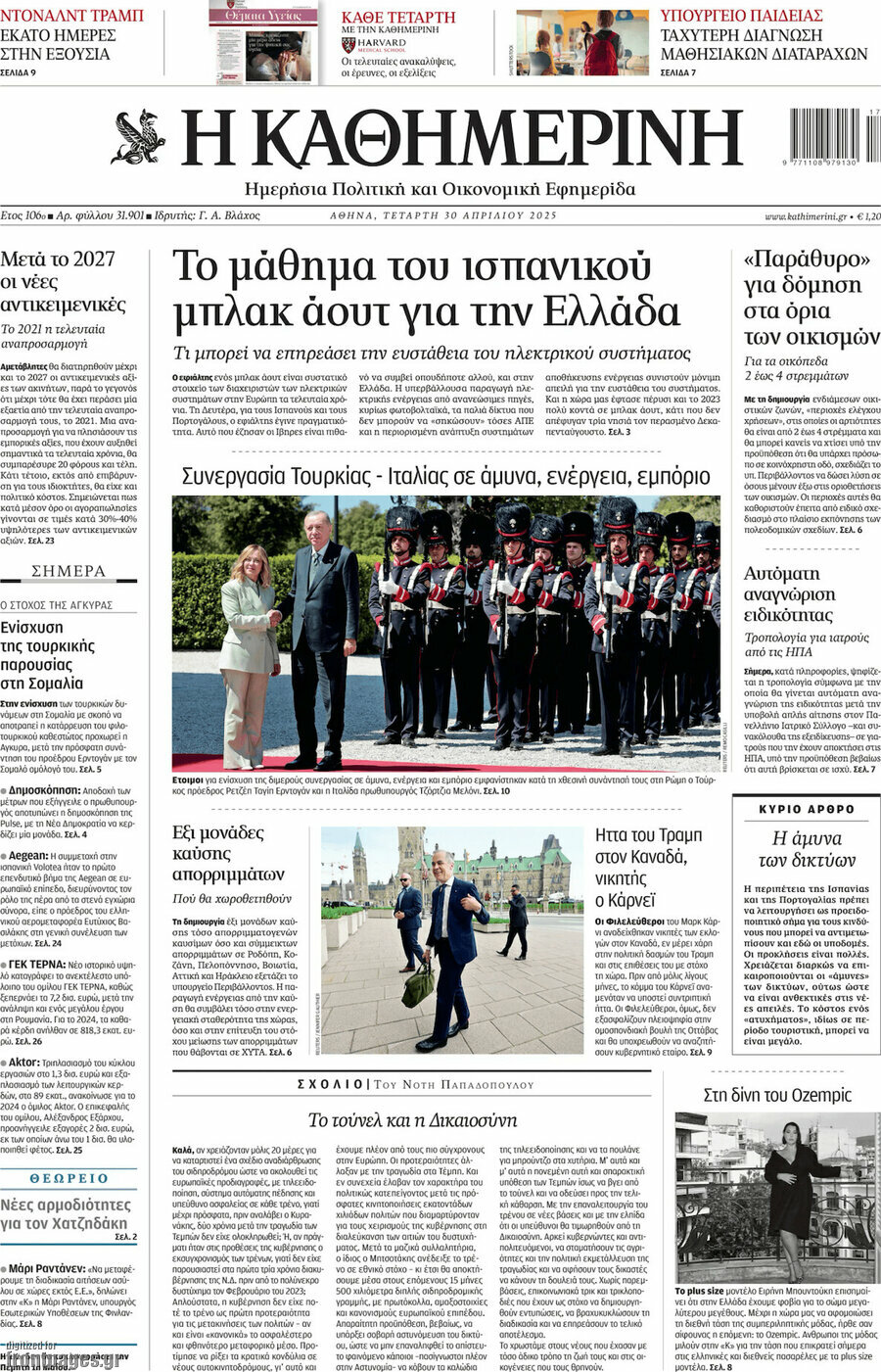 Η Καθημερινή