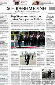 /Η Καθημερινή