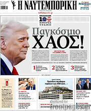 /Η Ναυτεμπορική