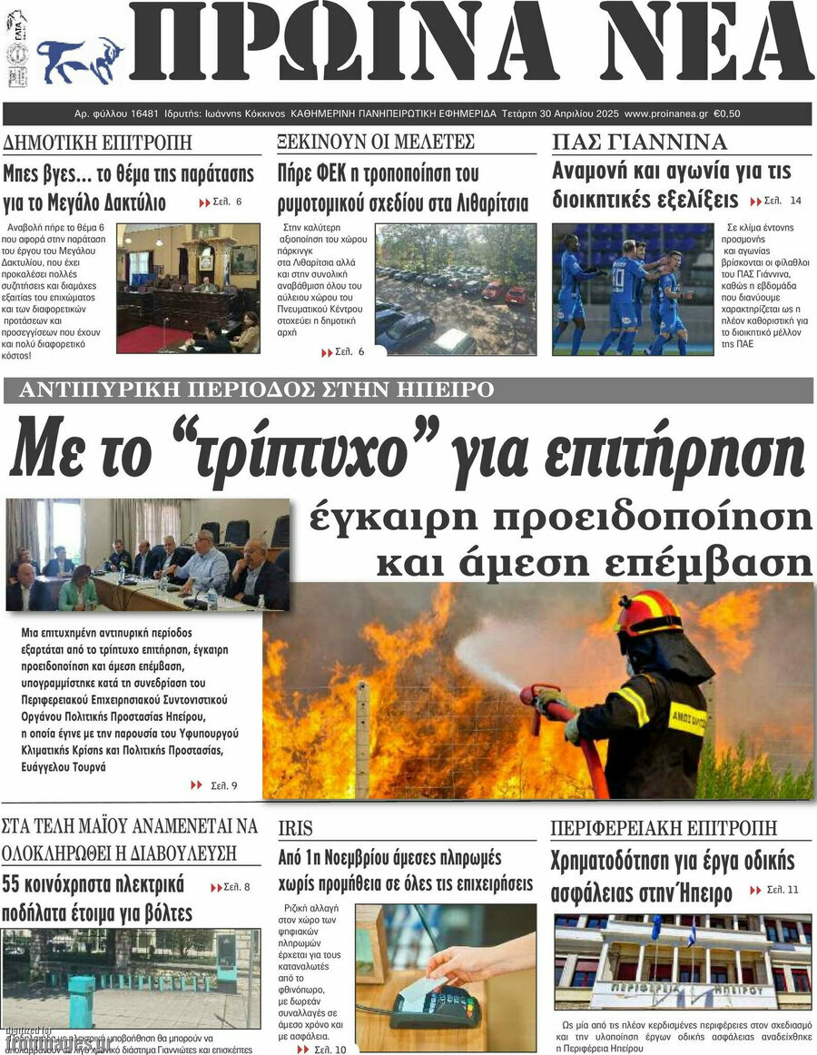 Πρωινά νέα