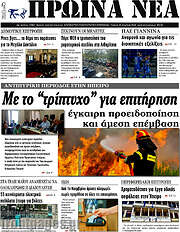 /Πρωινά νέα