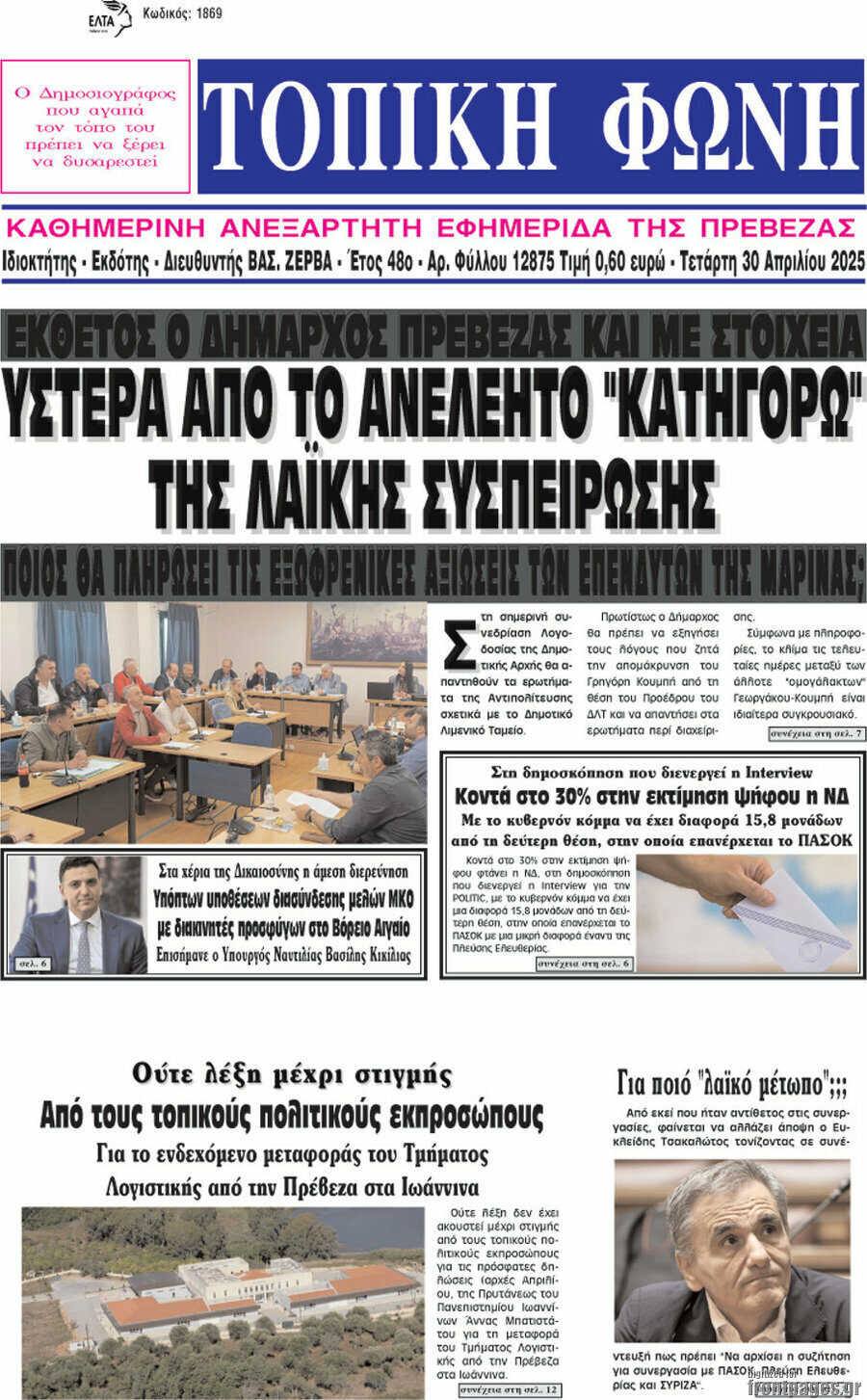 Τοπική Φωνή