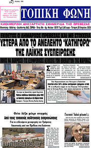/Τοπική Φωνή
