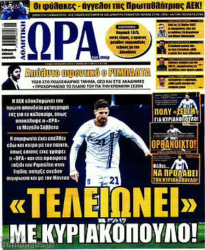 Πρωτοσέλιδο εφημερίδας Η Ώρα των Σπορ - protoselida