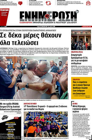 Πρωτοσέλιδο Ενημέρωση