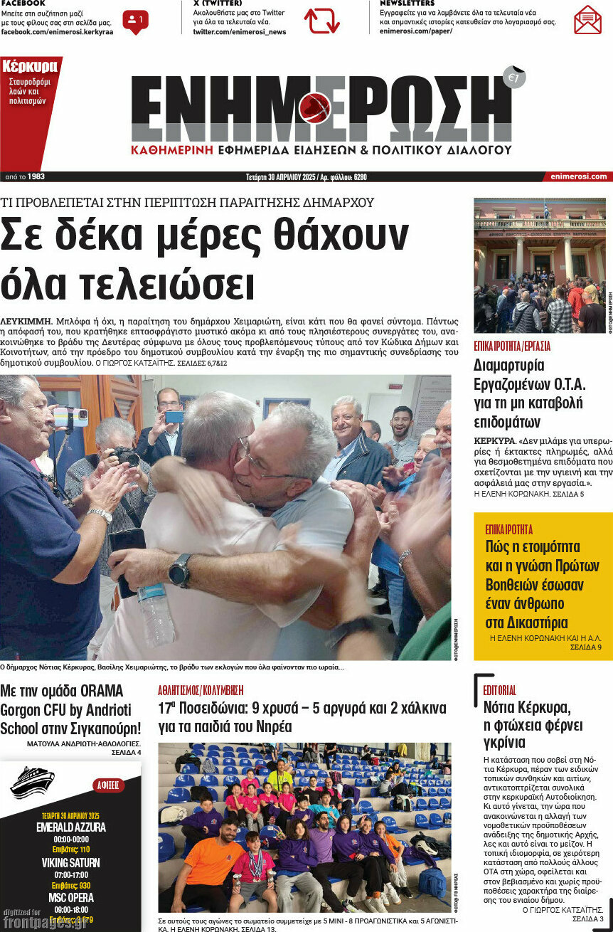 Ενημέρωση