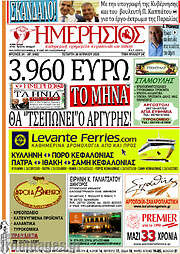 /Ημερήσιος