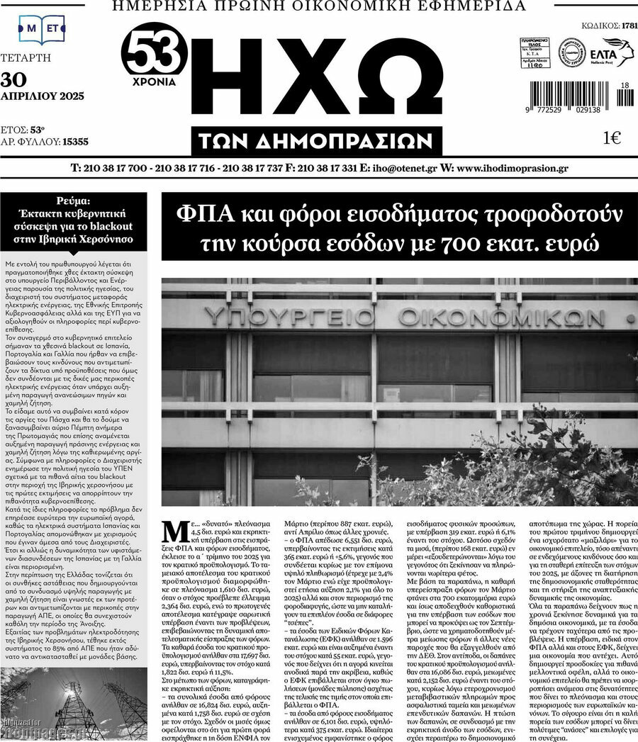 Ηχώ των Δημοπρασιών