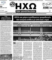 /Ηχώ των Δημοπρασιών