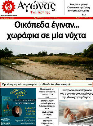 Πρωτοσέλιδο Αγώνας της Κρήτης