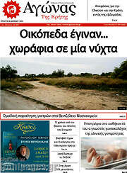 /Αγώνας της Κρήτης