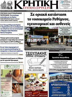 Πρωτοσέλιδο Κρητική Επιθεώρηση