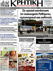 /Κρητική Επιθεώρηση
