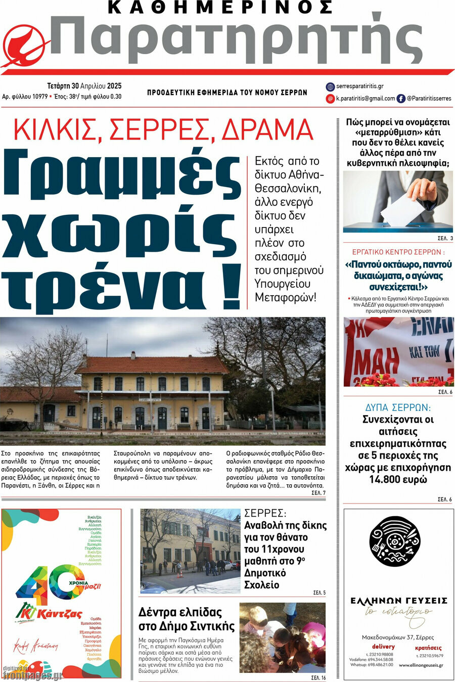 Παρατηρητής