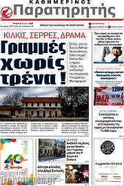 /Παρατηρητής