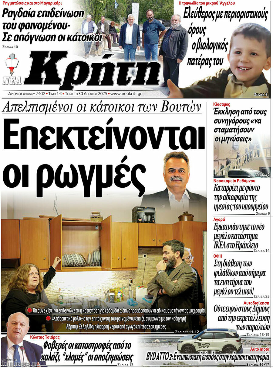 Νέα Κρήτη