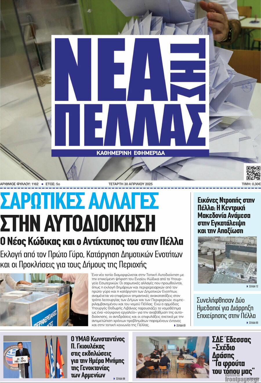 Νέα της Πέλλας