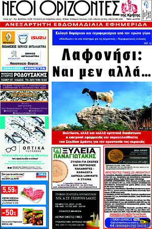 Πρωτοσέλιδο Νέοι Ορίζοντες