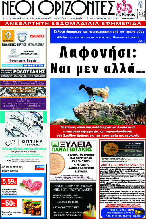 Νέοι Ορίζοντες