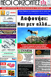 /Νέοι Ορίζοντες