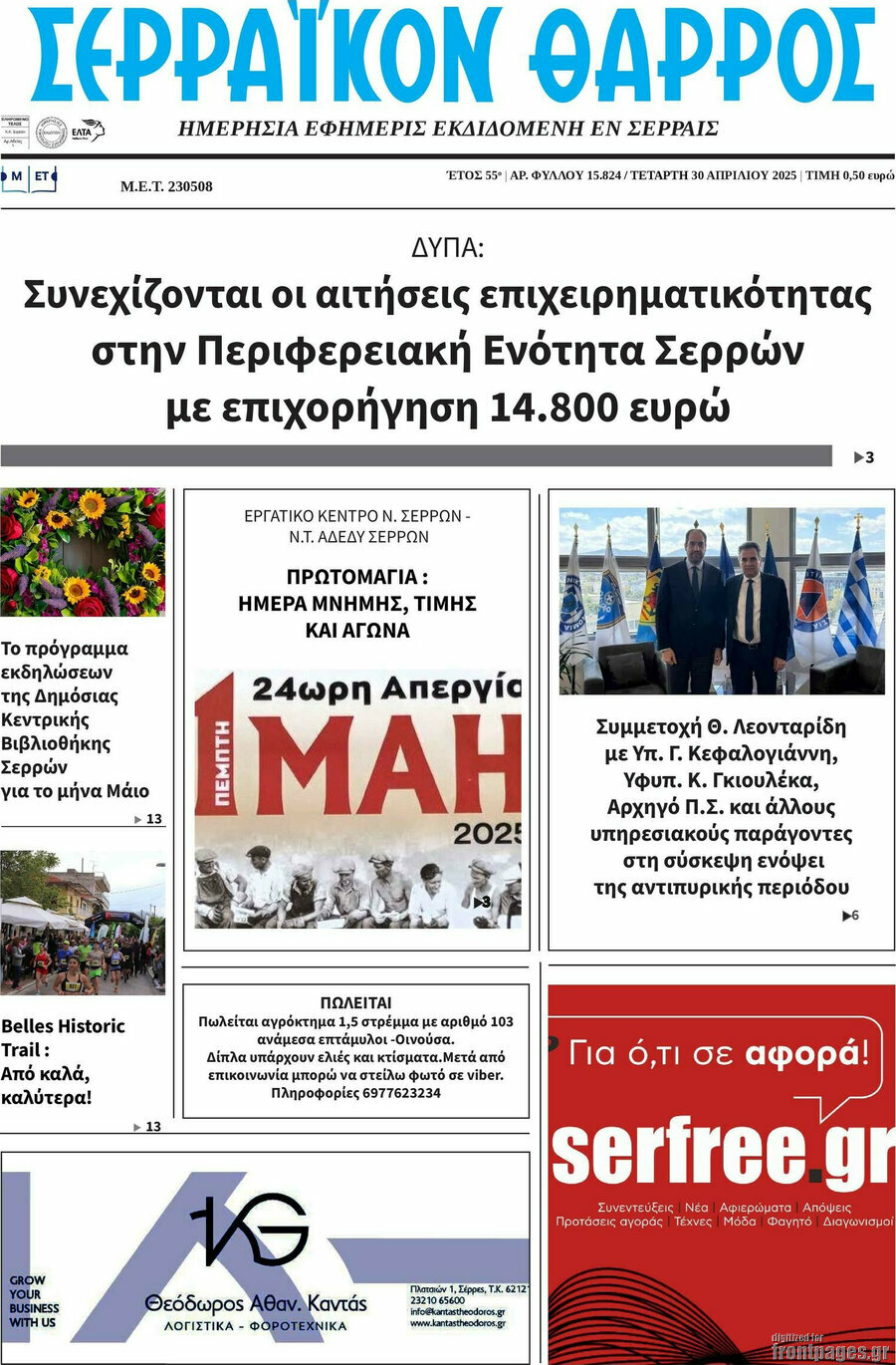 Σερραϊκόν Θάρρος