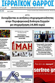 /Σερραϊκόν Θάρρος