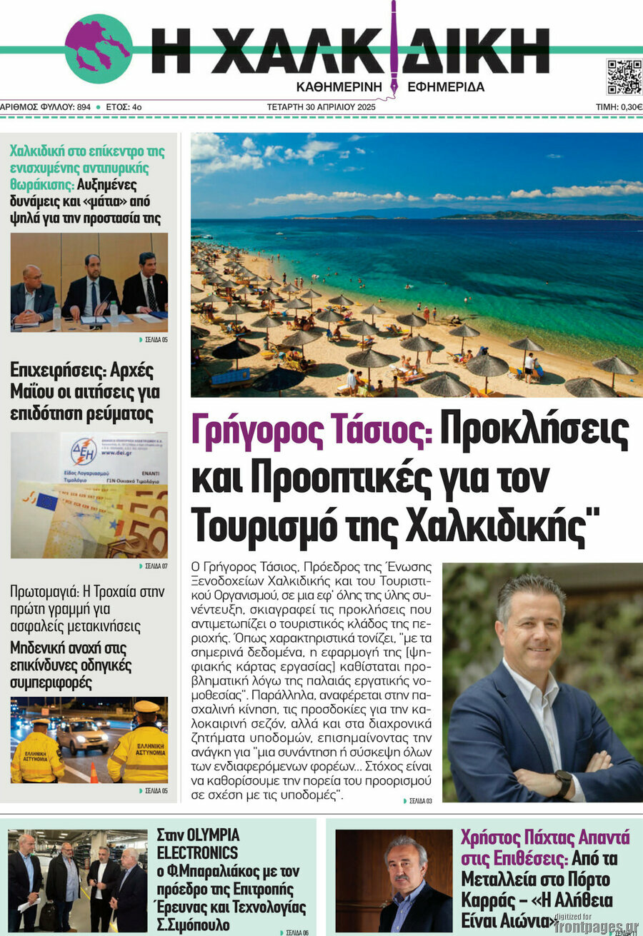 Η Χαλκιδική