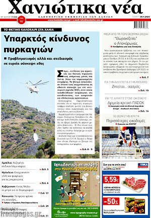 Πρωτοσέλιδο Χανιώτικα Νέα