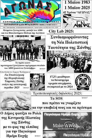 Πρωτοσέλιδο Αγώνας