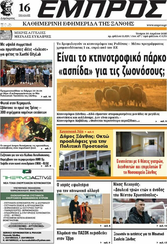 Εμπρός