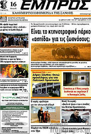/Εμπρός