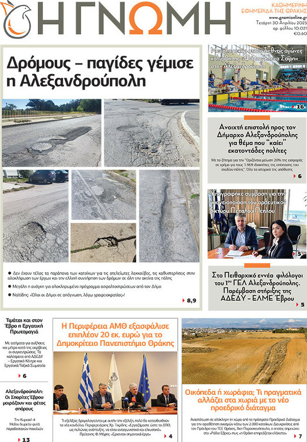 Η Γνώμη
