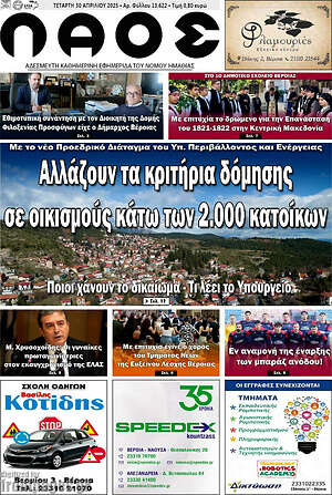 Πρωτοσέλιδο Λαός