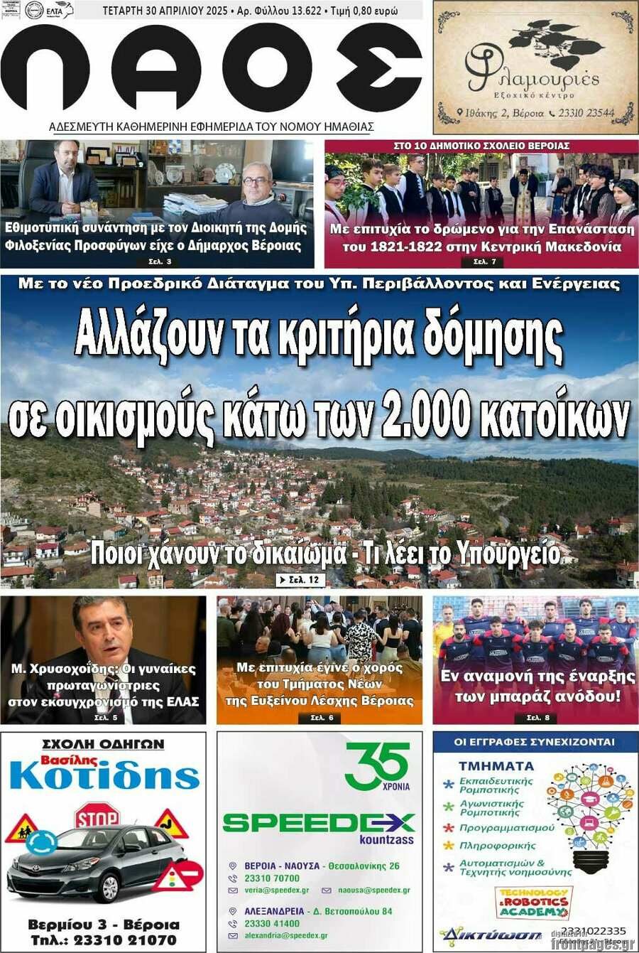 Λαός