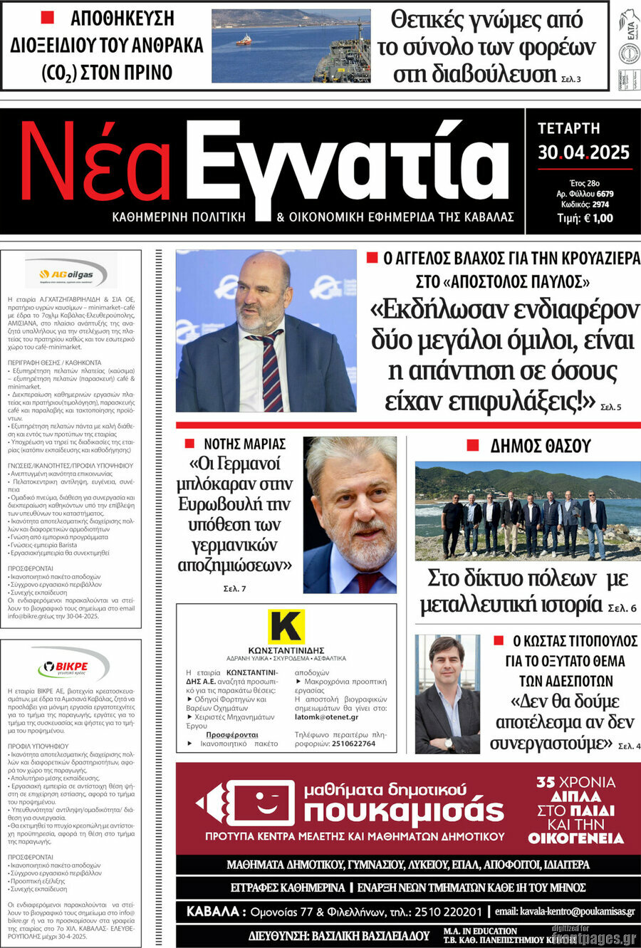 Νέα Εγνατία