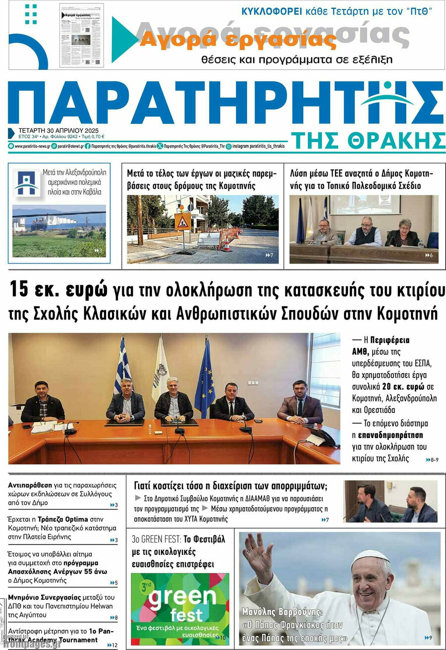 Παρατηρητής