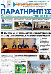 /Παρατηρητής
