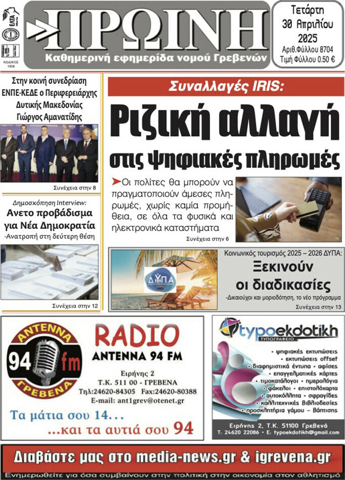 Πρωινή Γρεβενών