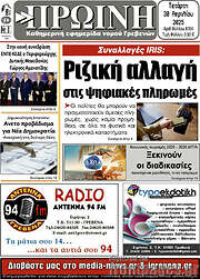 /Πρωινή Γρεβενών