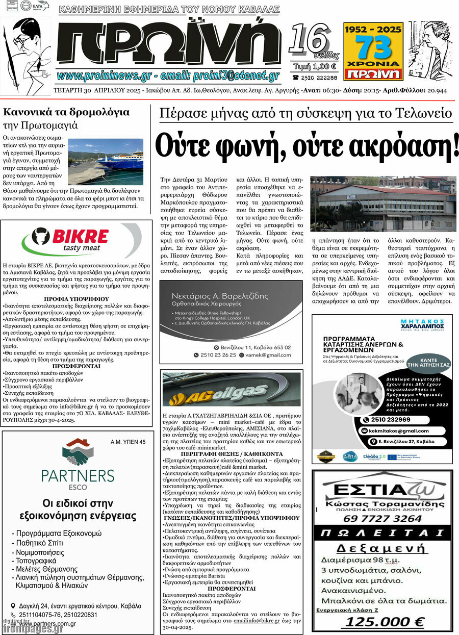 Πρωινή