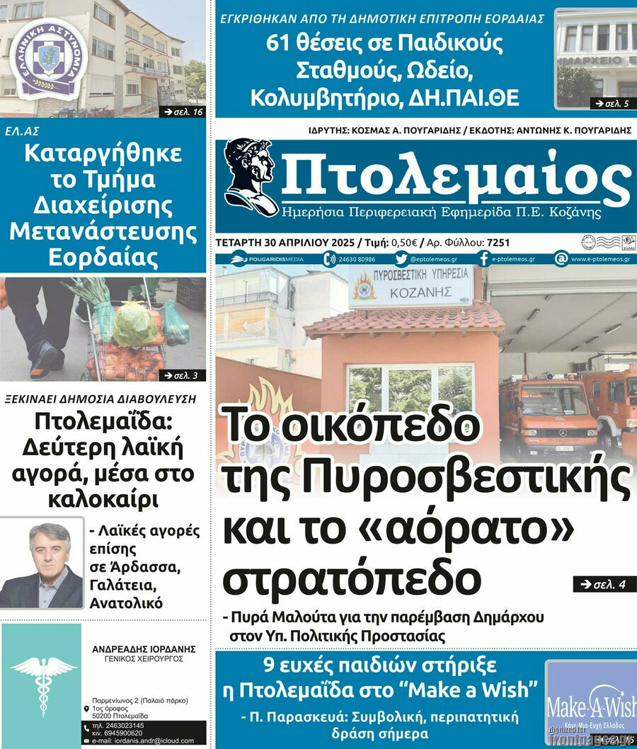Πτολεμαίος