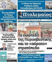 /Πτολεμαίος