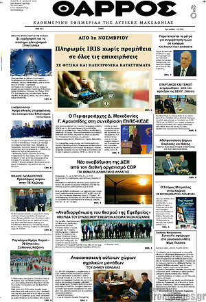 Πρωτοσέλιδο Θάρρος