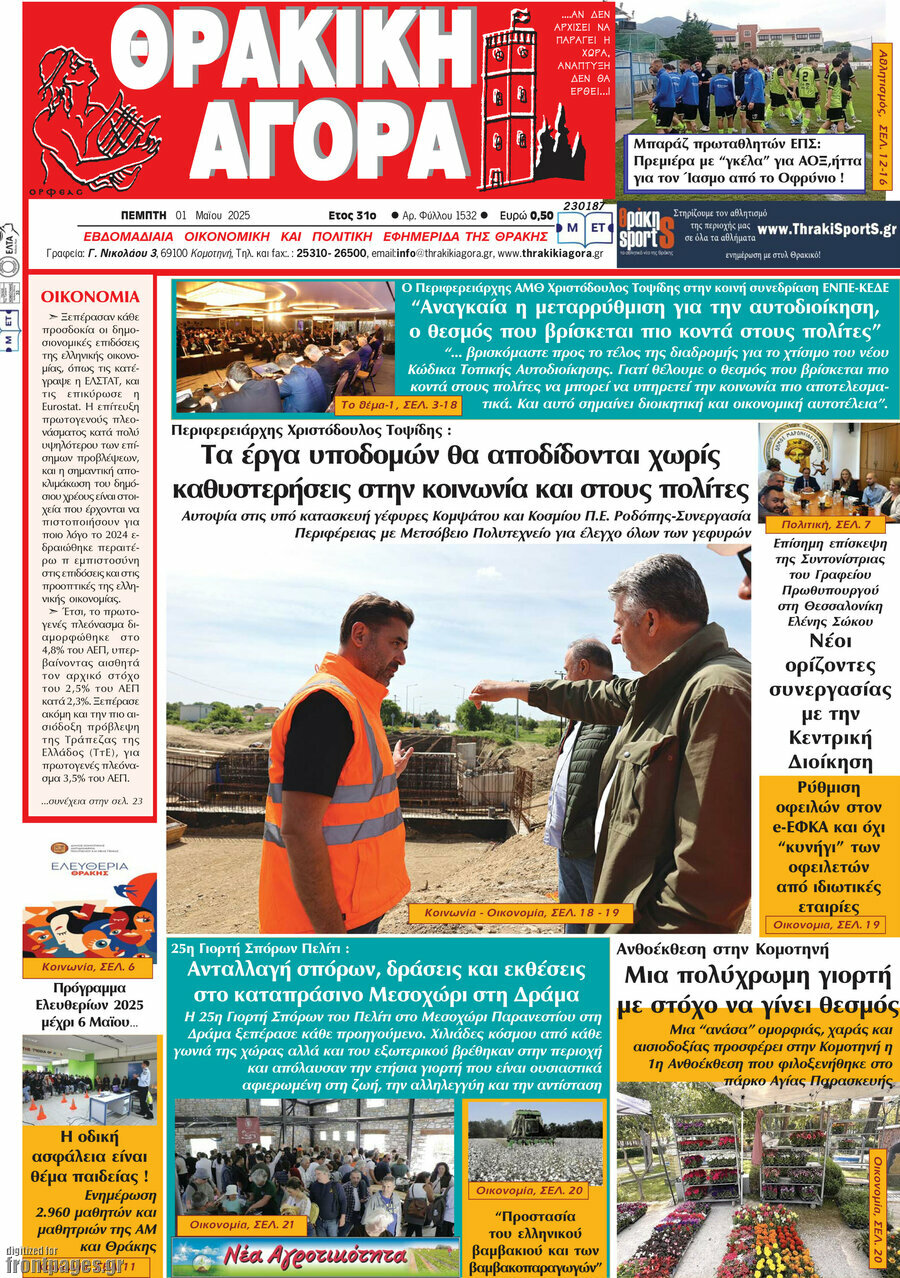 Θρακική Αγορά