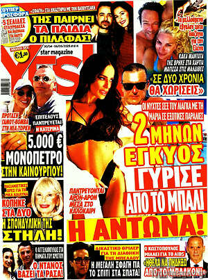 Περιοδικό Yes