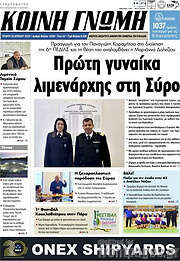 /Κοινή Γνώμη